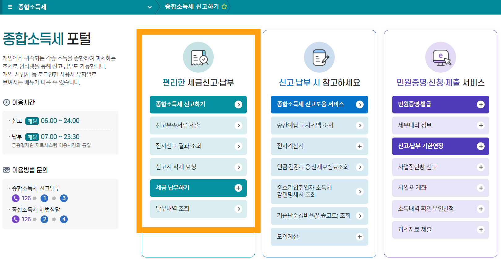 종합-소득세-신고-하기
