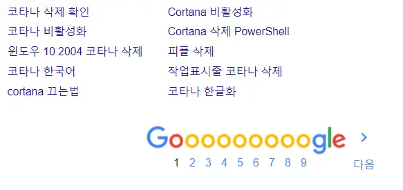윈도우10코타나제거하기_1