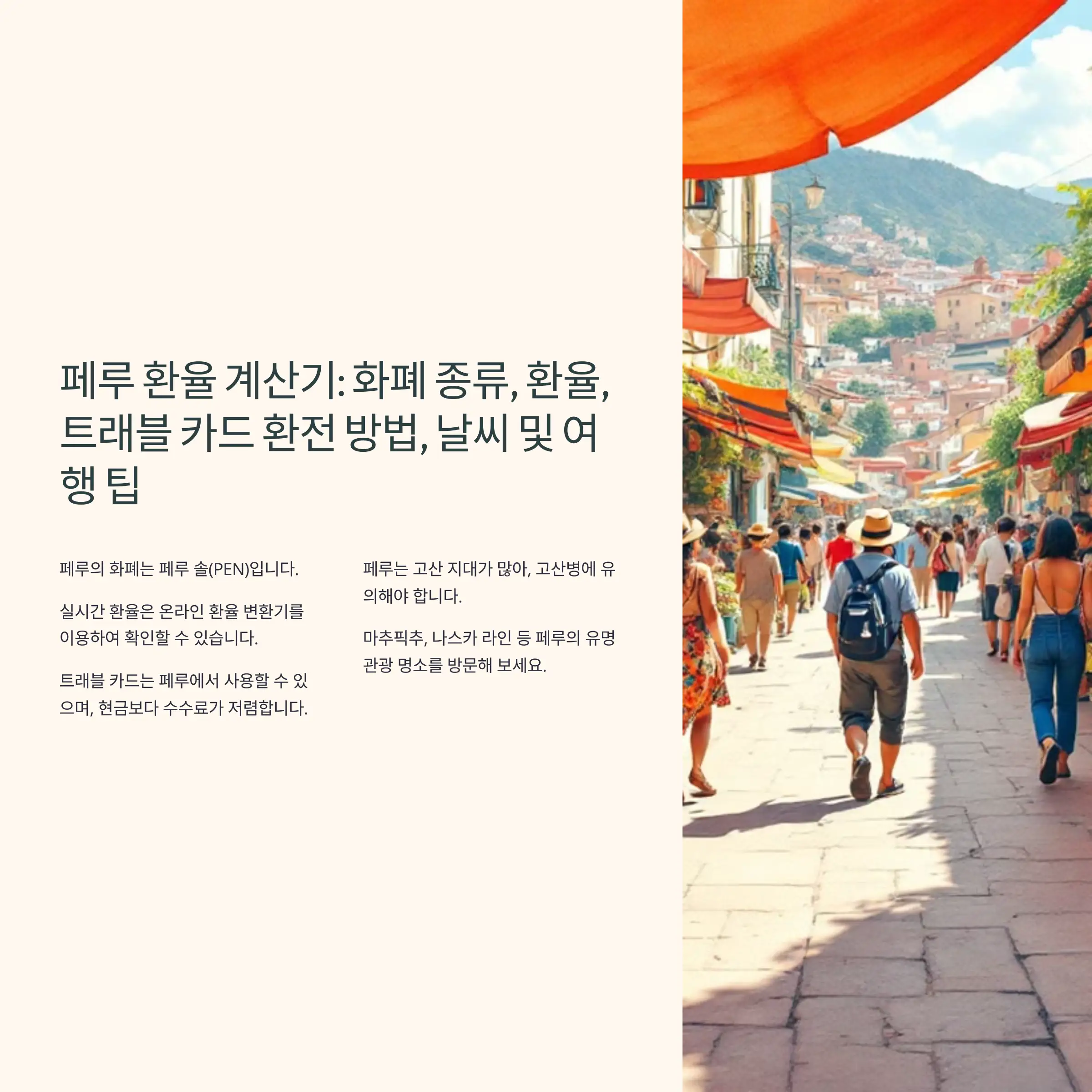 페루 환율 계산기