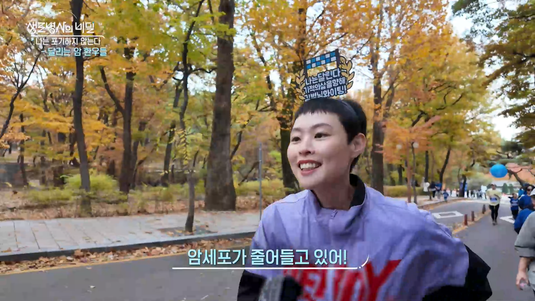 생로병사의 비밀 온코런