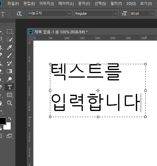포토샵텍스트수정법4