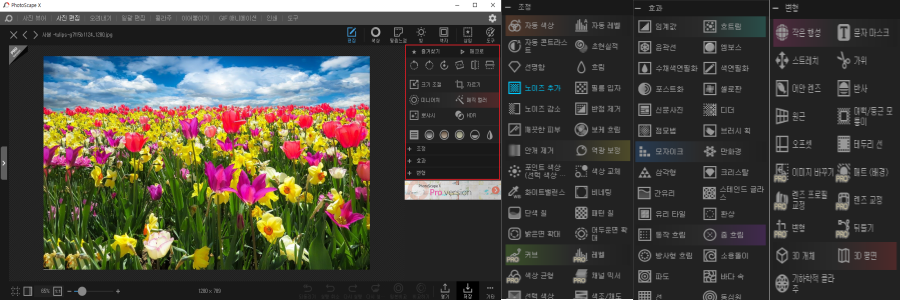 포토스케이프(PhotoScape)X 사진 편집 기능