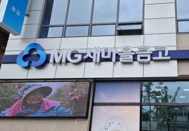 MG더뱅킹 앱 설치 이렇게 쉬웠나? 회원가입·계좌개설 한 번에 정리