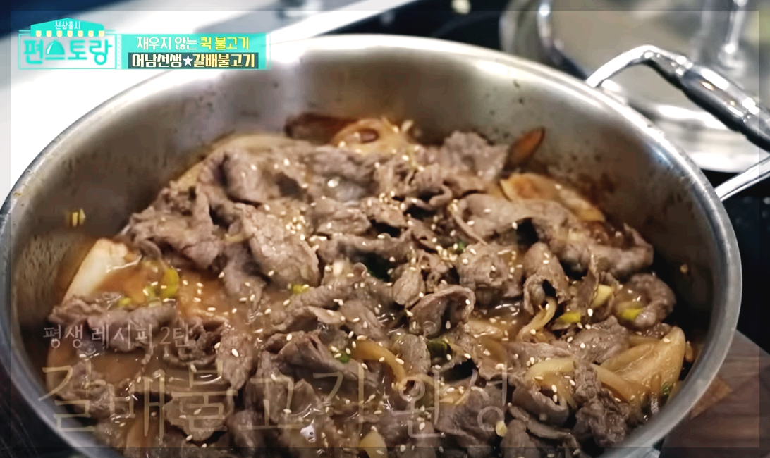 불고기 양념 황금레시피