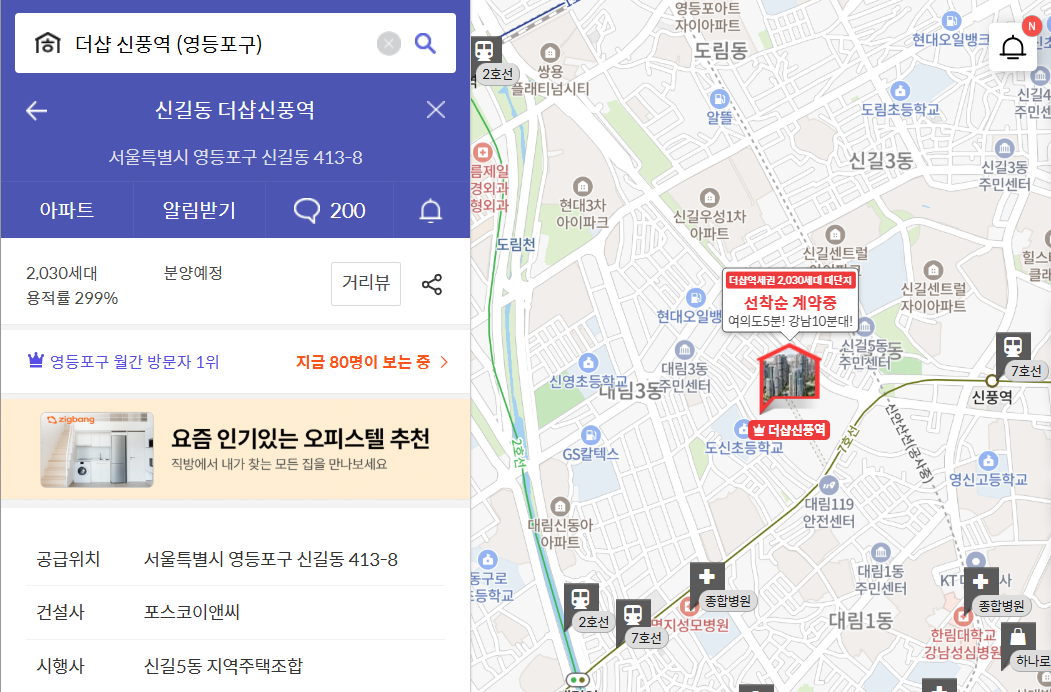 더샵 신풍역 (영등포구)