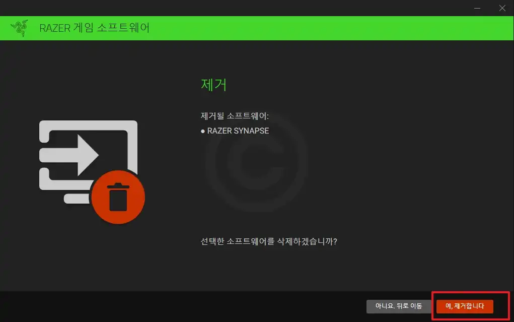 레이저 시냅스 제거