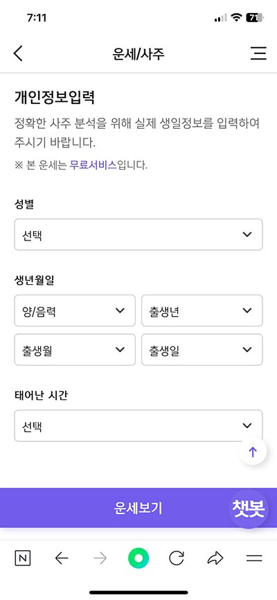 신한생명 무료운세