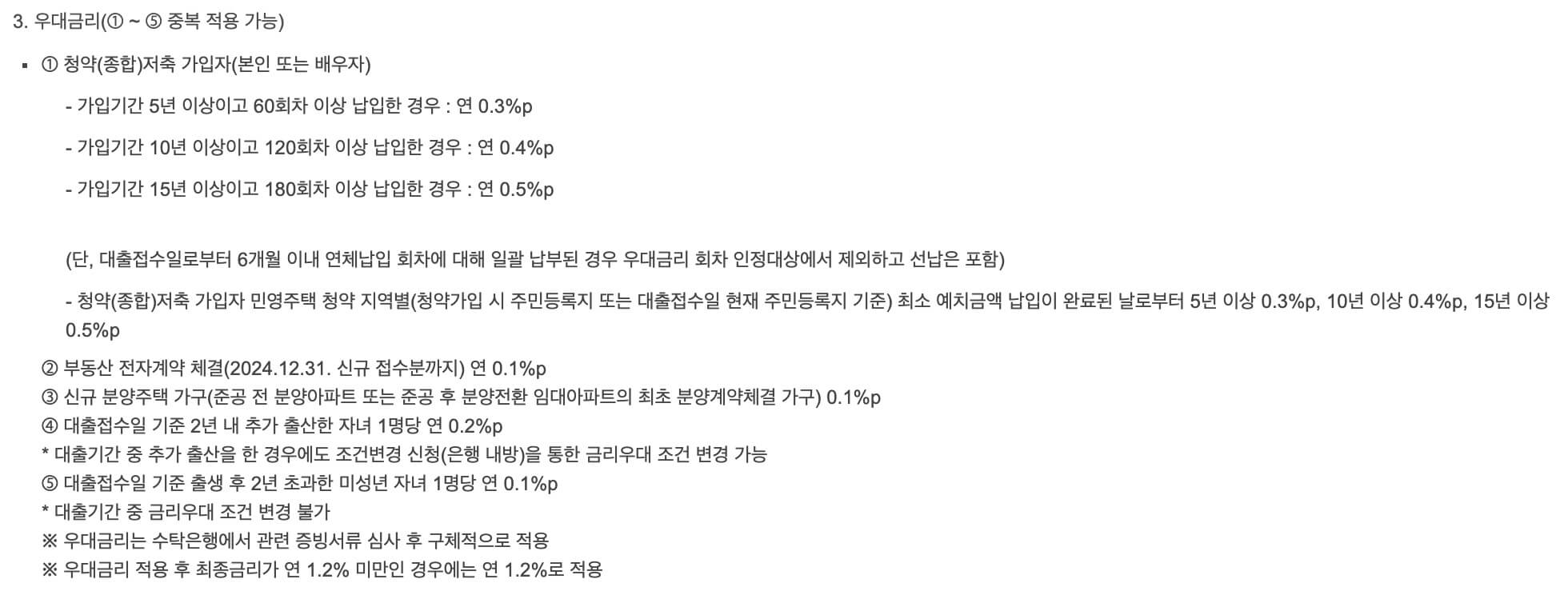 신생아특례대출 조건 신청방법 금리