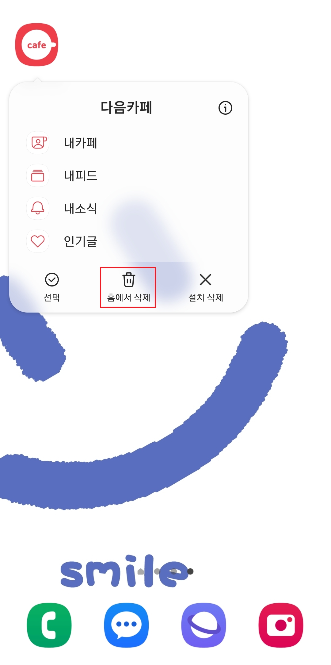 바탕화면에 배치 완료된 아이콘과 삭제 옵션 확인
