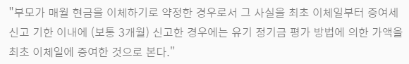 분할 증여 관련 법령 (1)
