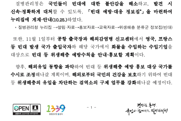 빈대 퇴치 및 물리면? 특별히 빈대들이 좋아하는 공간이 있어요~~ 빈대가 좋아하는 것과 싫어하는 것을 미리 알아서 빈대 퇴치에 집중하자고요! 또한 빈대는 사람한테 어떤 병을 옮길까요? 당황하지말고 천천히 확인해보세요!