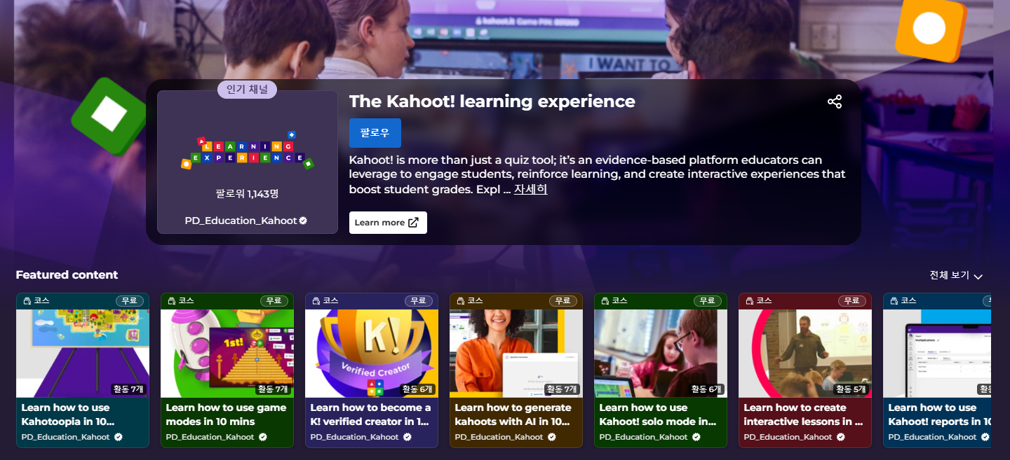 학생 참여 수업 설계 ❘ 퀴즈로 활기차게 학습하는 카훗(Kahoot) 사용방법 게임 AI 활동