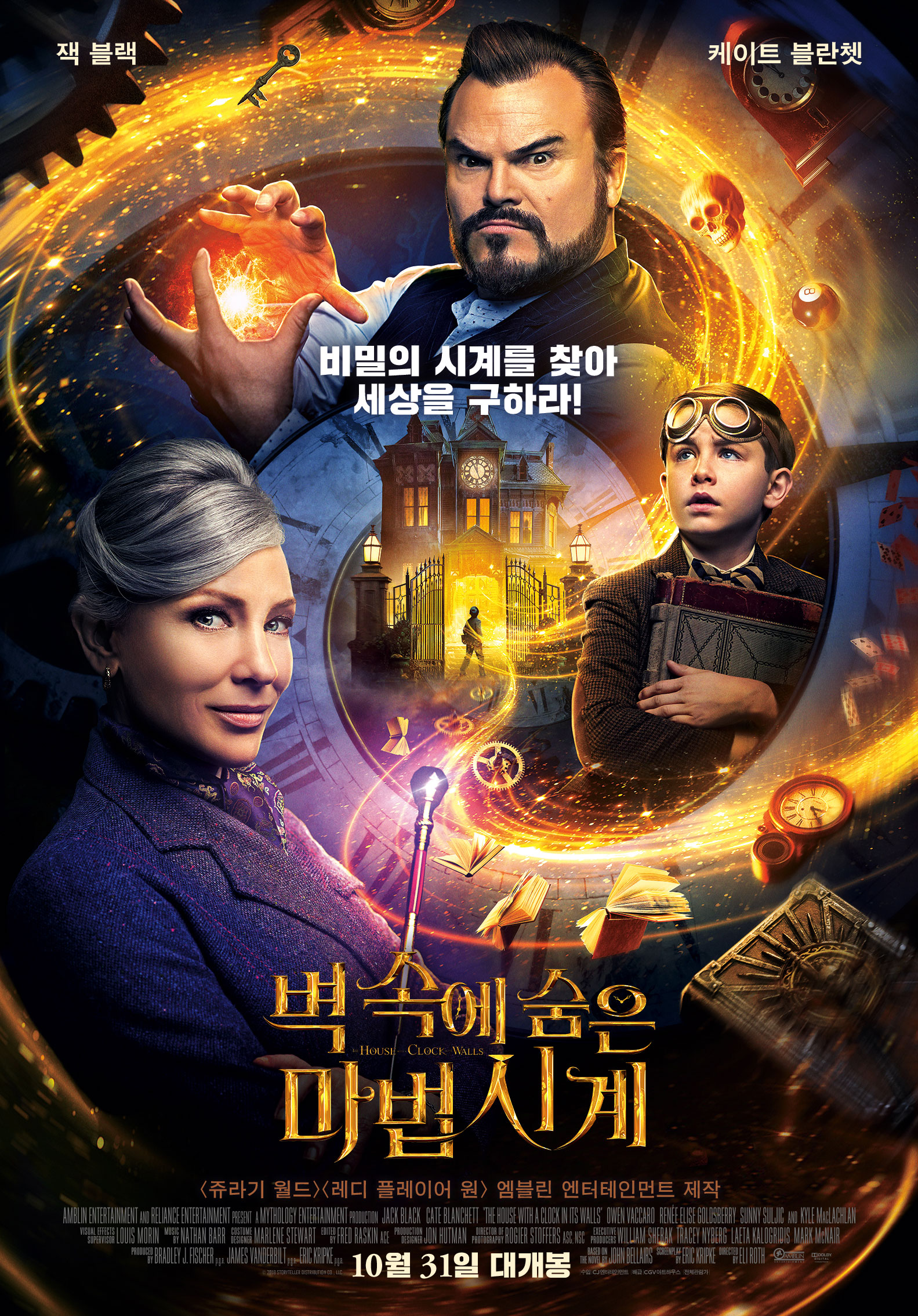 가족영화 추천 벽 속에 숨은 마법시계 줄거리 결말