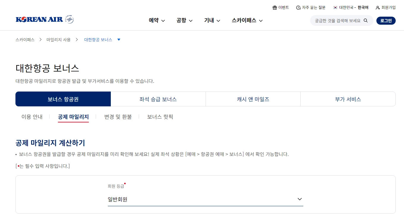공제마일리지계산하기