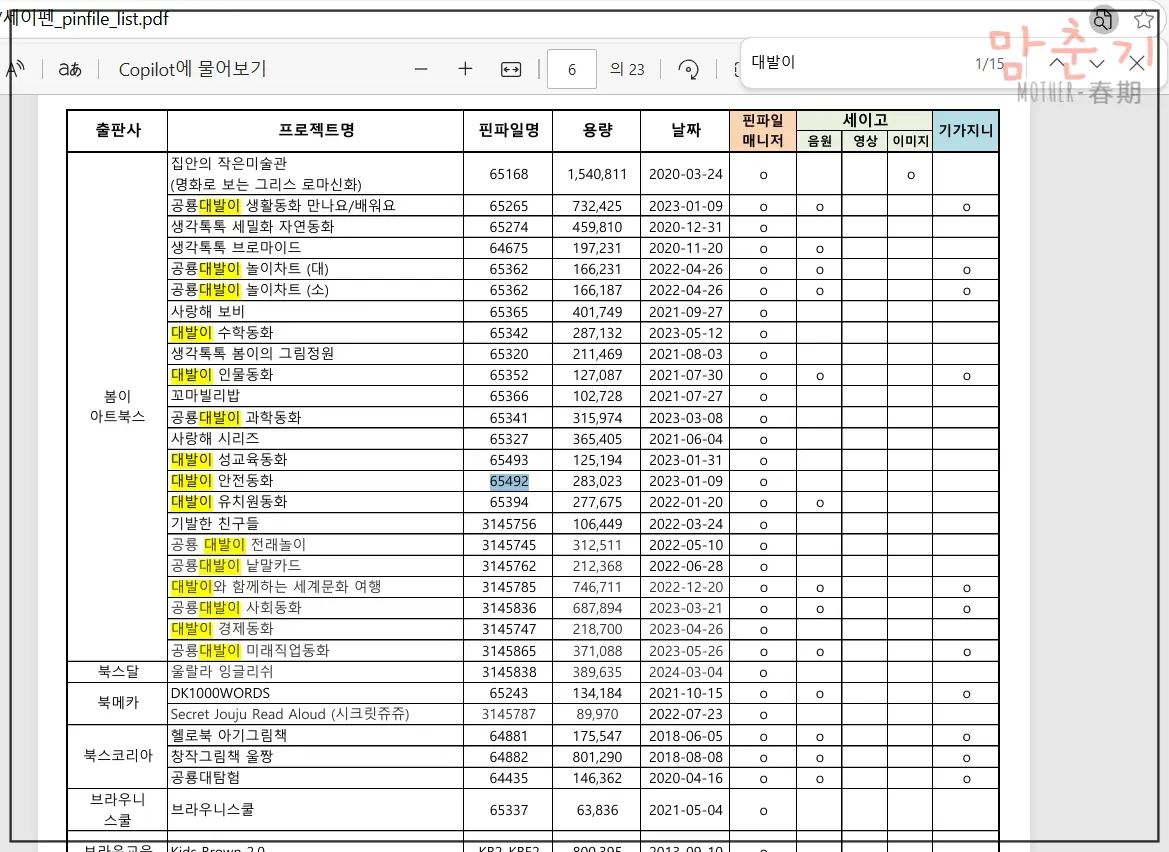 세이펜-핀파일-삭제하기-핀파일명-검색찾기