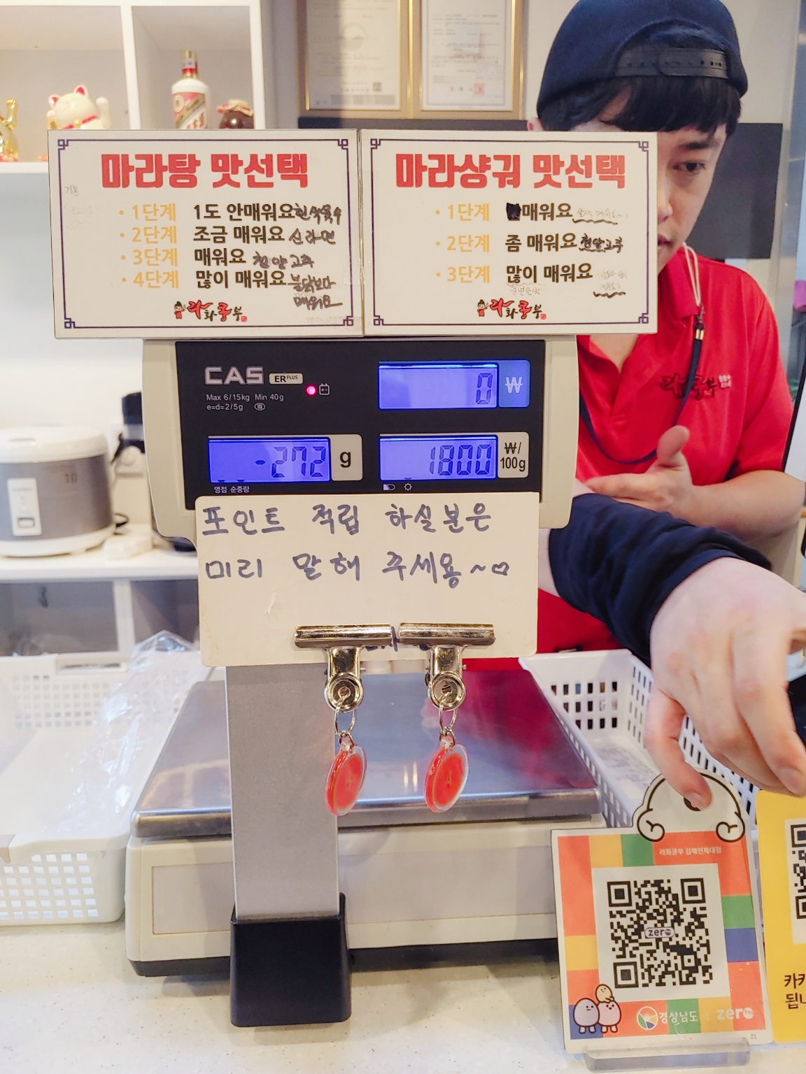 라화쿵부 김해 인제대점 계산대