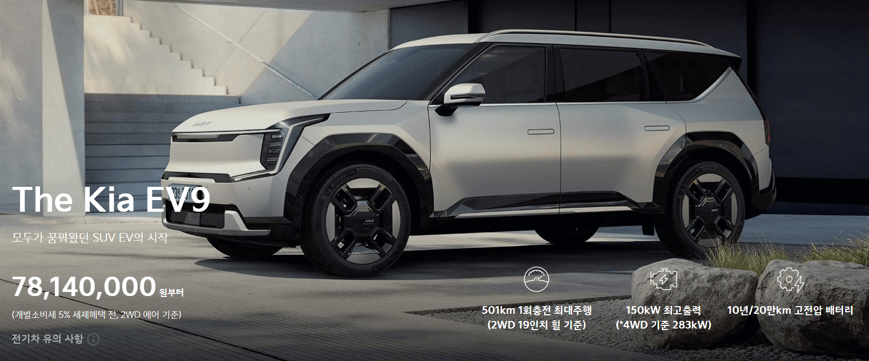 EV9 차량 외관