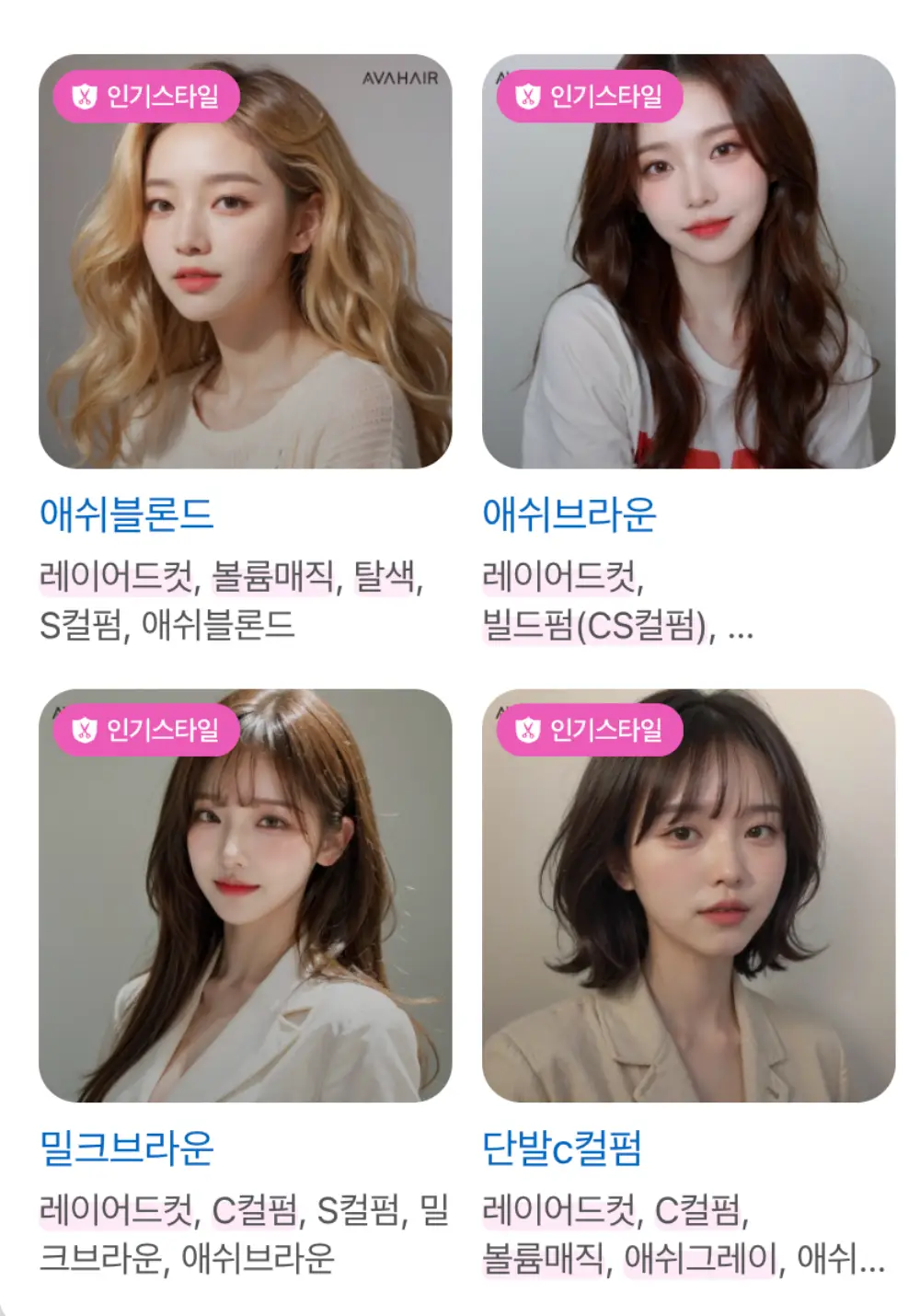 에이바헤어 원주무실점-인기헤어스타일