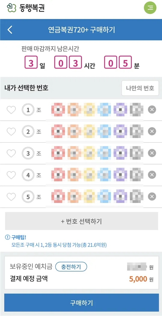 연금복권 실수령액