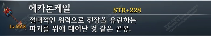 무기 헤카톤케일