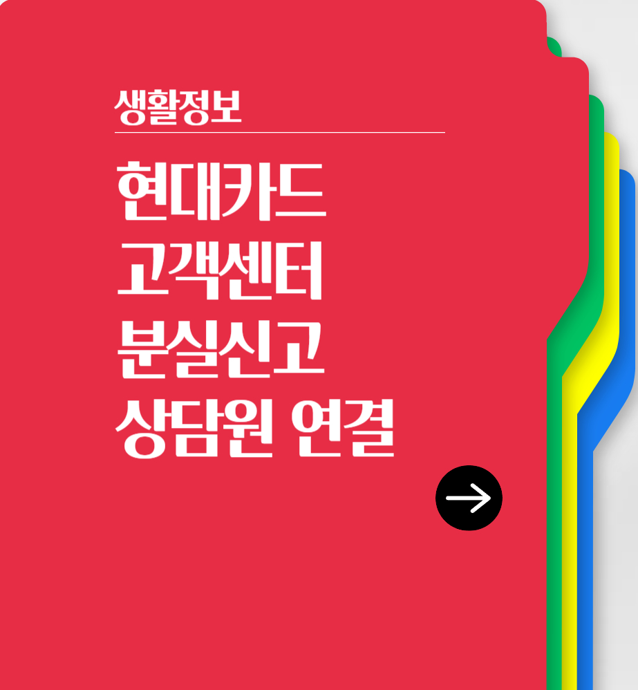 현대카드 고객센터