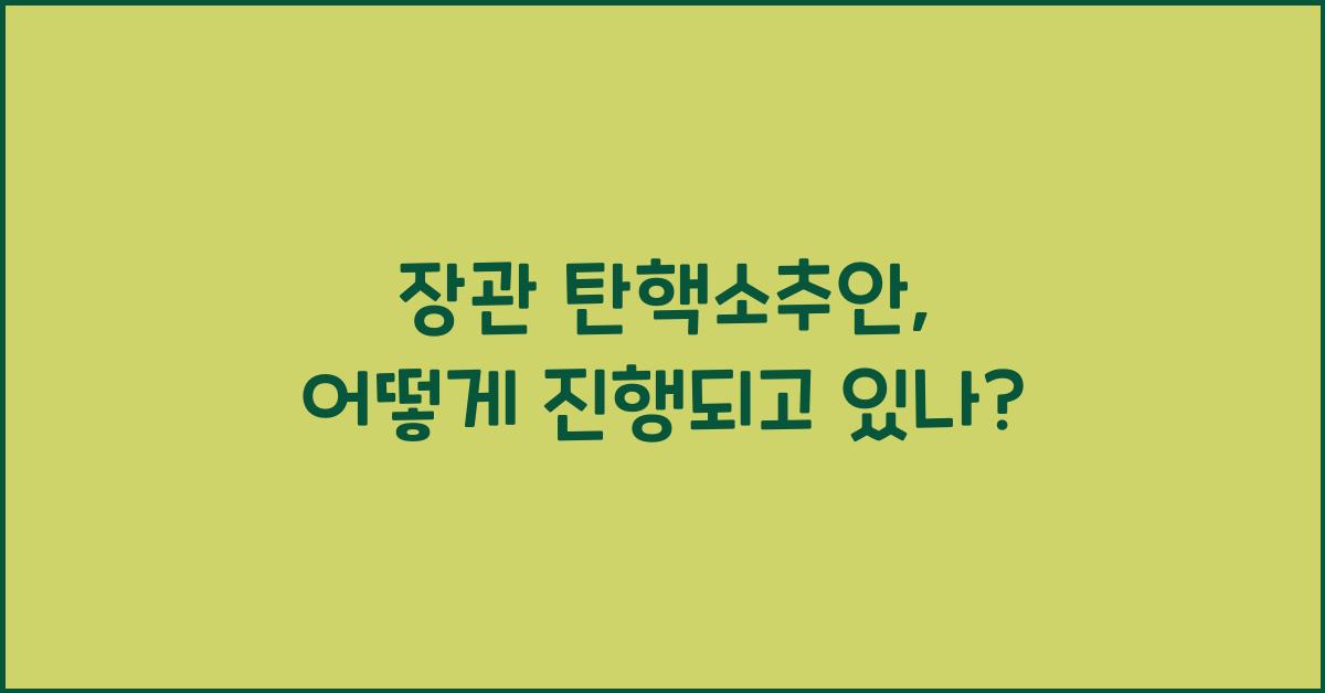 장관 탄핵소추안