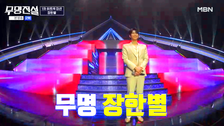 무명전설