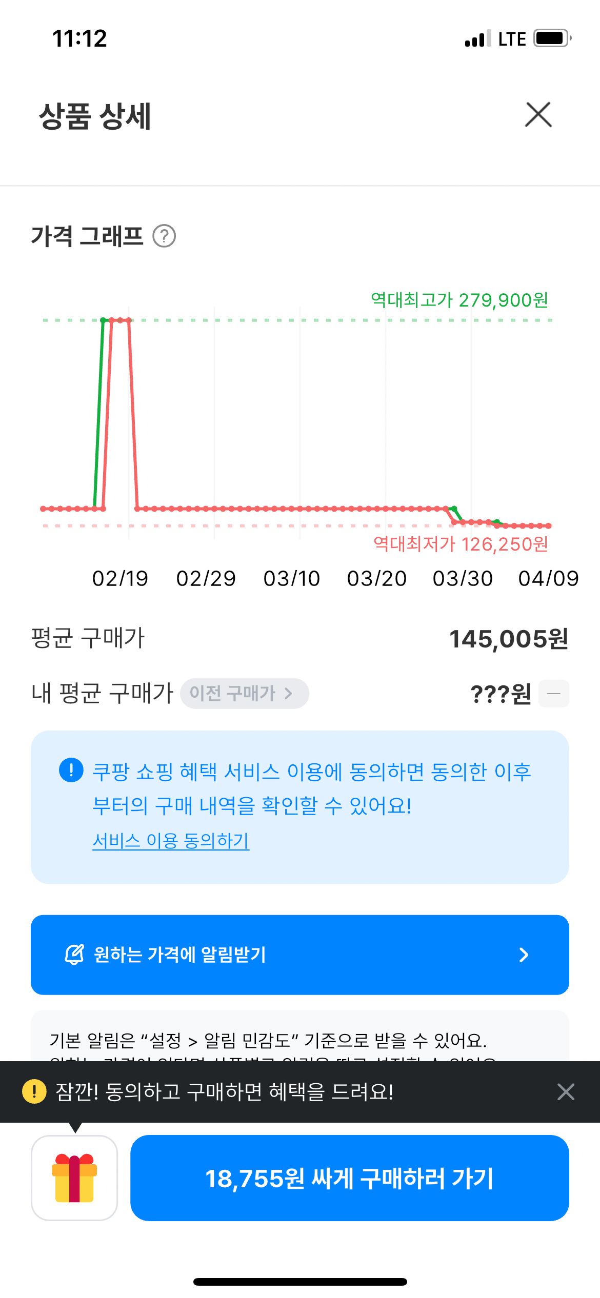 쿠팡 최저가 구매 어플 폴센트