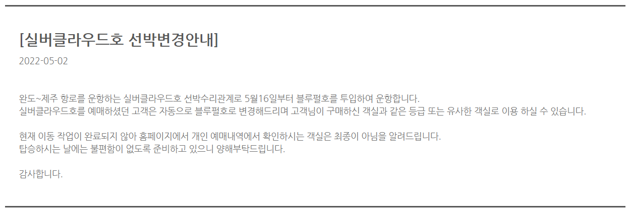 선박 변경 안내