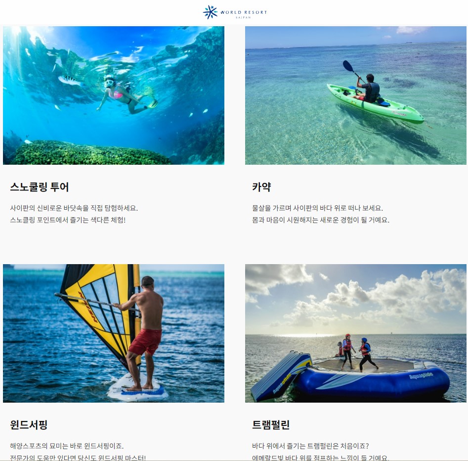 사이판, 사이판 월드리조트, 가족 여행 추천, 가족 여행 추천 해외, 가족 여행지 추천, 가족 해외 여행 추천, 가족 해외 여행지 추천, 해외 가족 여행 추천, 해외 가족 여행 추천지, 해외 가족 여행지 추천, 해양액티비티, 스노클링, 카약, 윈드서핑, 트램펄린