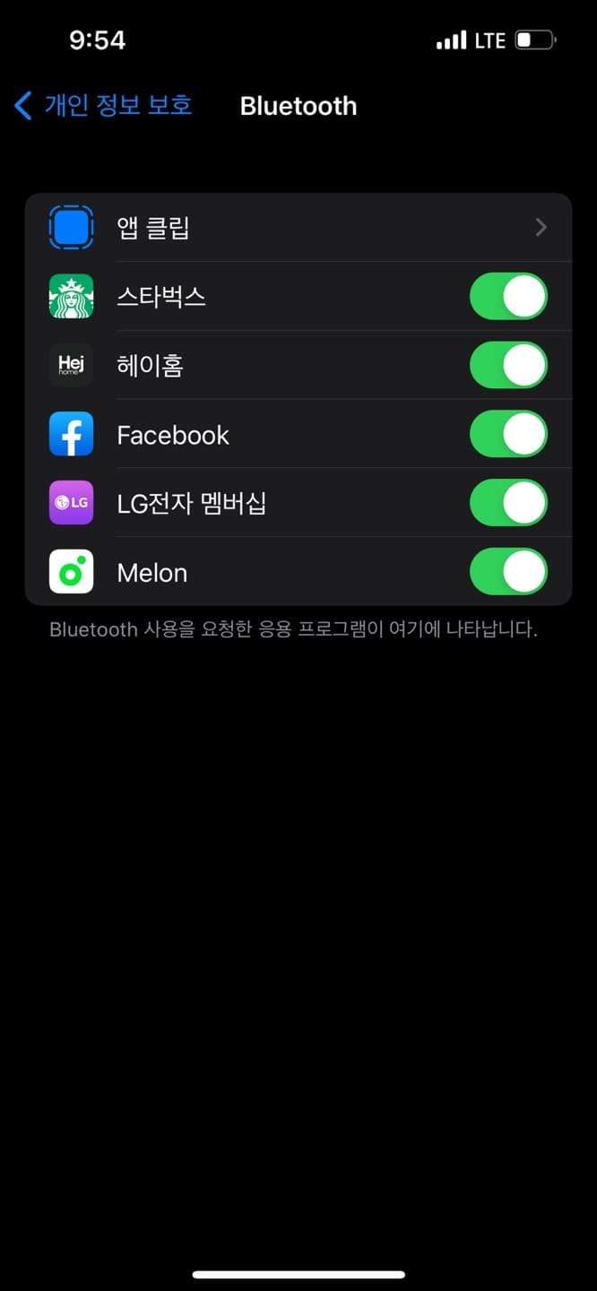 아이폰 배터리 성능 유지_블루투스_사용앱