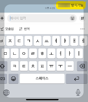 카카오톡 스포방지