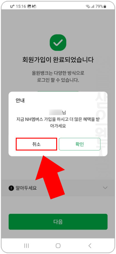 NH멤버스 회원 가입