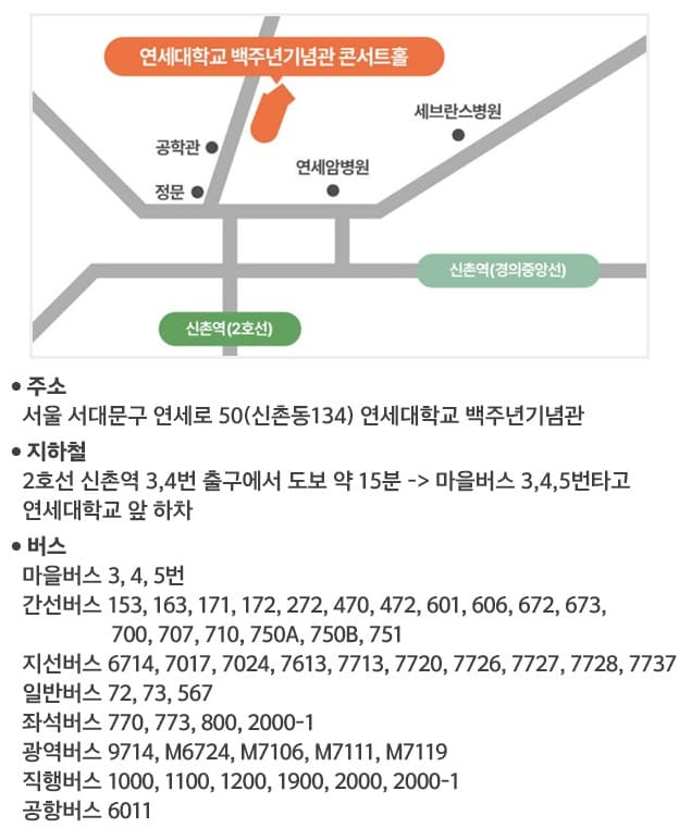 연세대 백주년기념관 위치