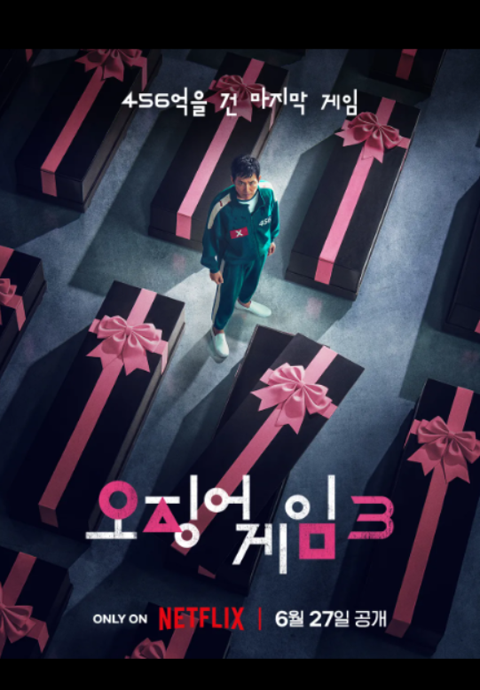오징어게임 시즌３공개일