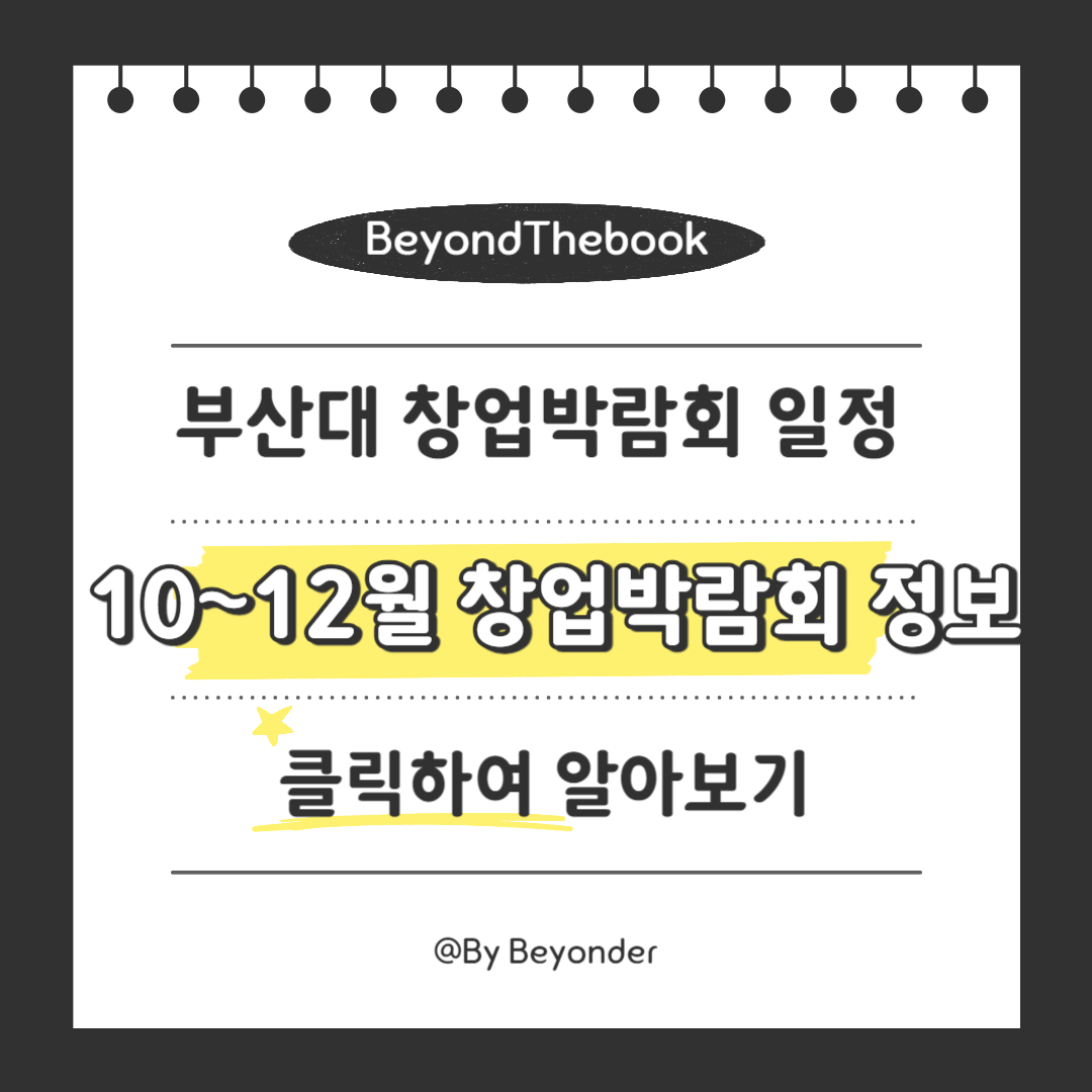 10~12월 프랜차이즈 창업박람회 정보