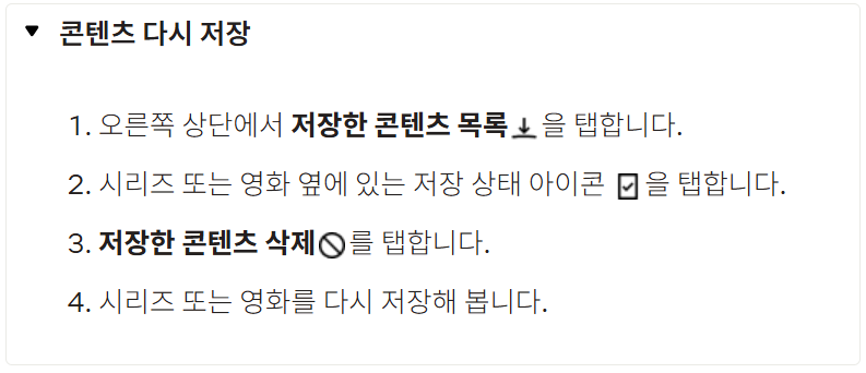 넷플릭스 오프라인 저장 다운로드 방법