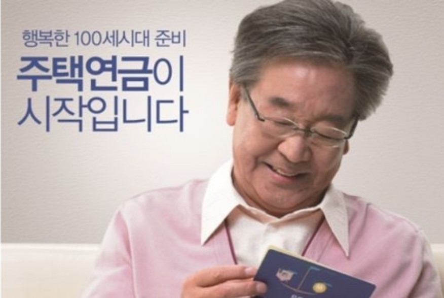 주택연금대출(내 집연금 3종세트)