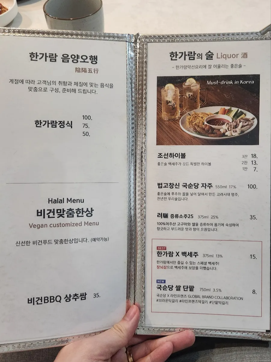 한가람 본점 주류 메뉴