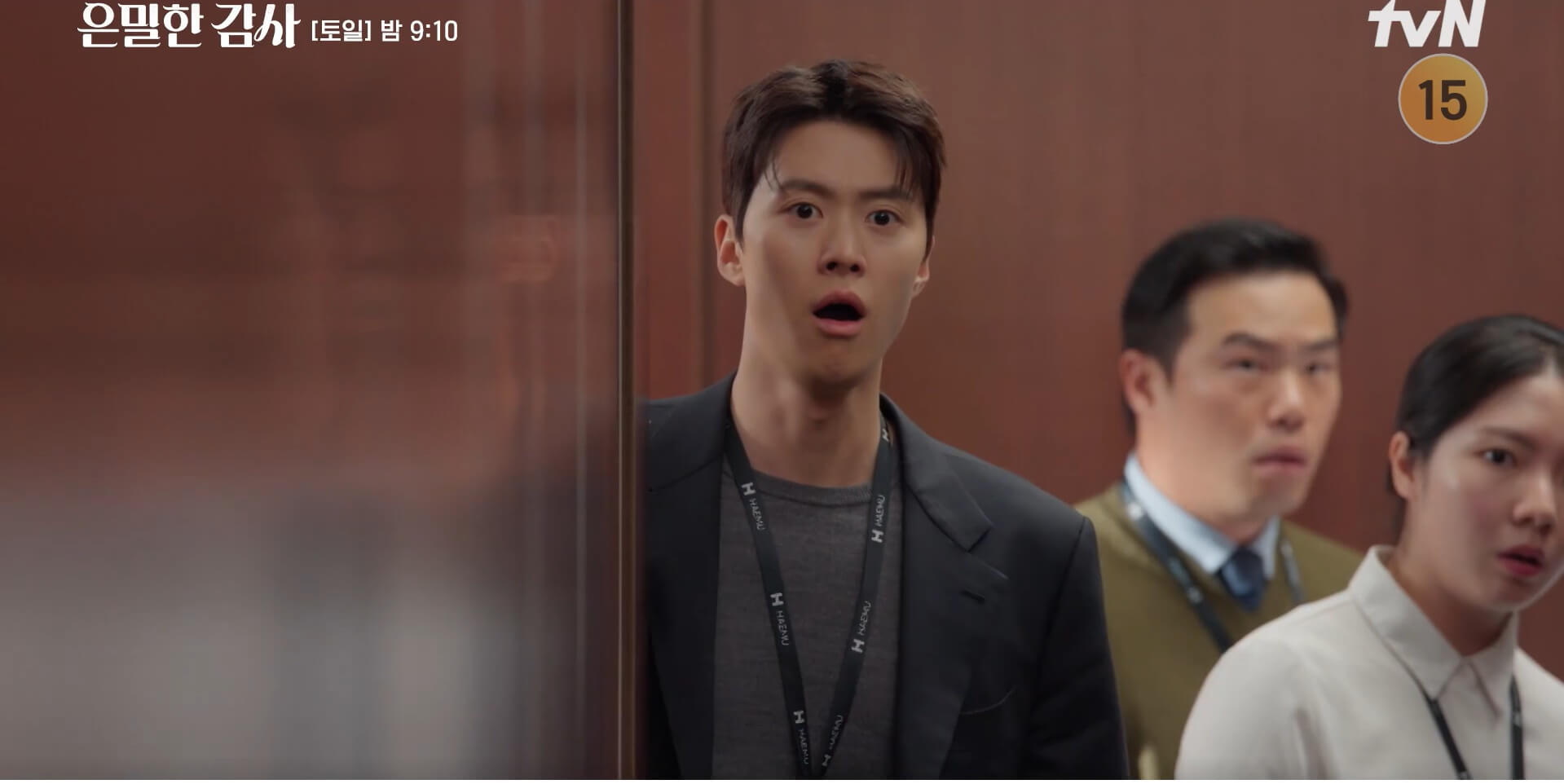 tvN 은밀한 감사 56
