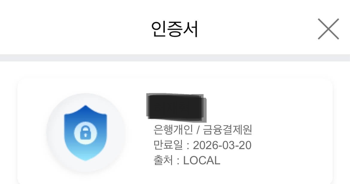 은행공동인증서