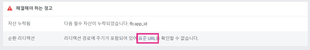 페이스북 섬네일 이미지 노출이 안 되는 현상4