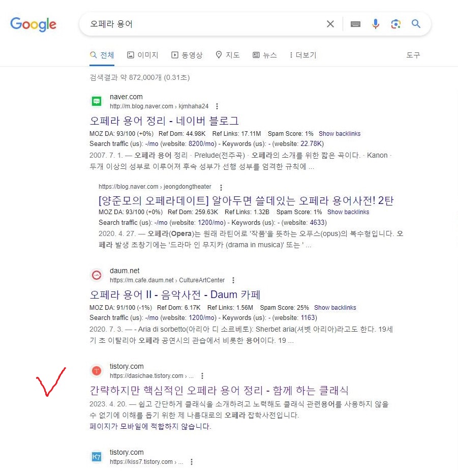 오페라 용어로 구글에서 검색한 결과를 보여주는 이미지입니다.