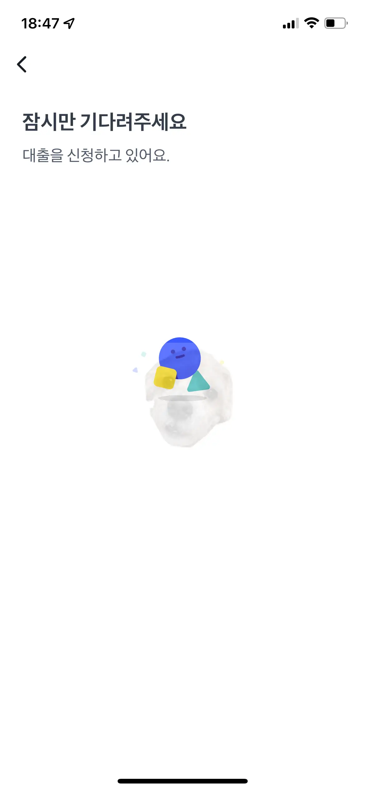 마이너스통장 개설 완료. 한도 및 금리 확인