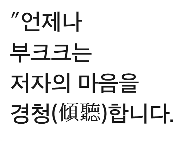 무료-폰트-부크크-명조-고딕-다운로드