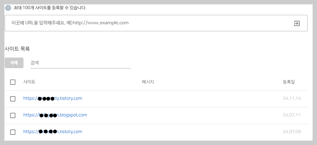 네이버 서치어드바이저 사이트 목록 화면 이미지