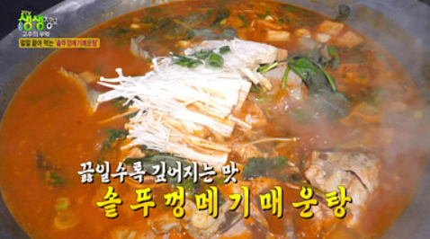 생생정보 솥뚜껑메기매운탕 세종 맛집 정보