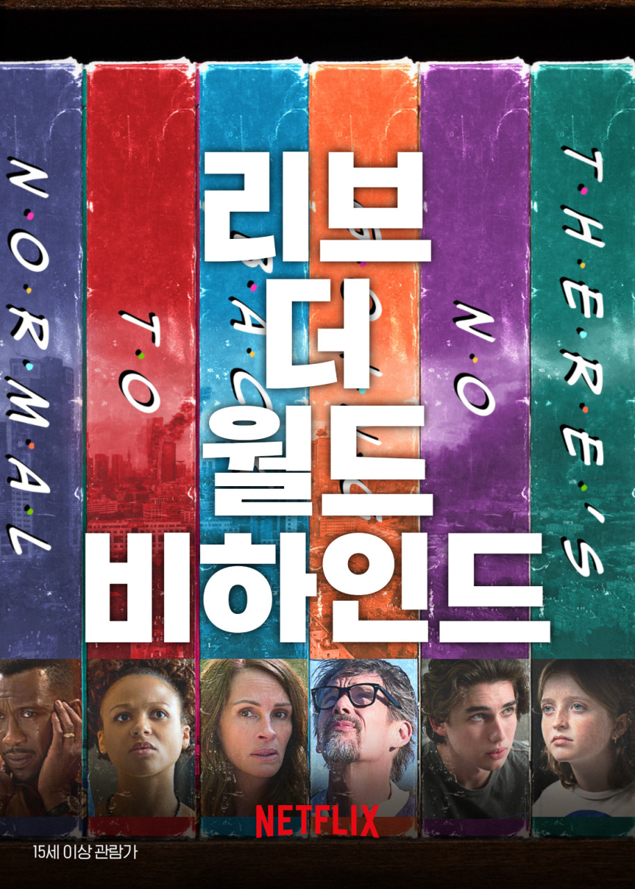 영화 리브 더 월드 비하인드 포스터