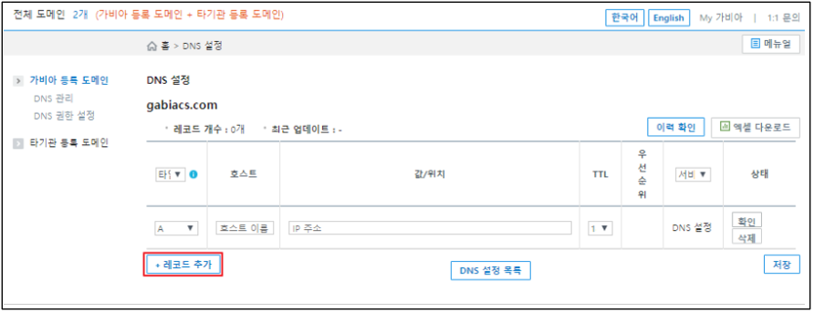 DNS-레코드-추가