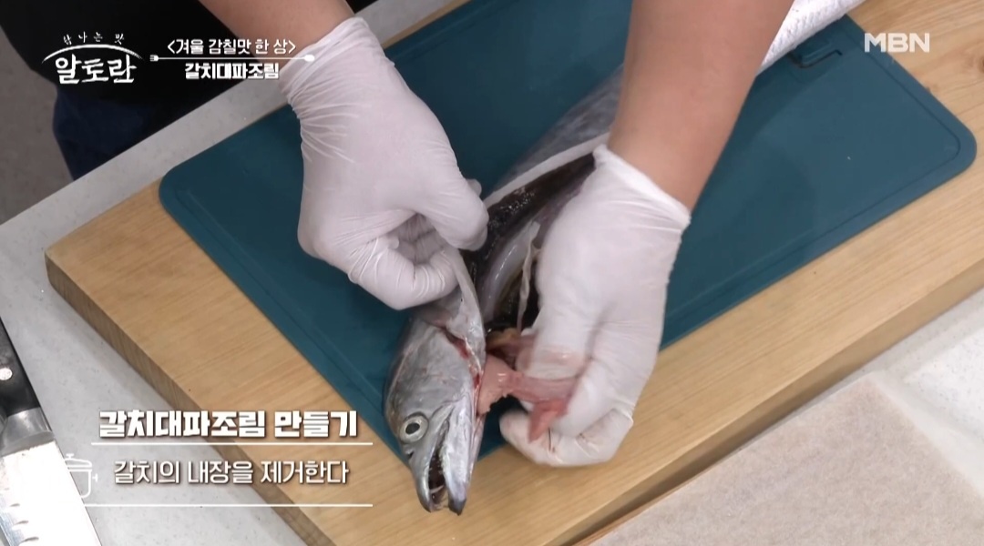 정호영 대파갈치조림